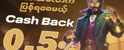 နေ့စဉ် ငွေသွင်းအပိုဆု promotion